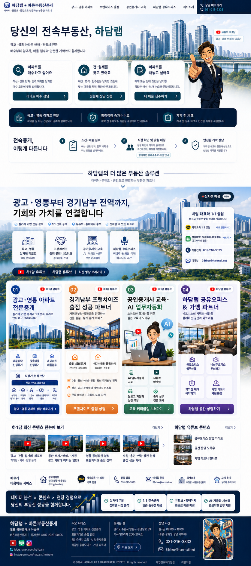 하담랩 + 바른부동산중개 홈페이지 인덱스