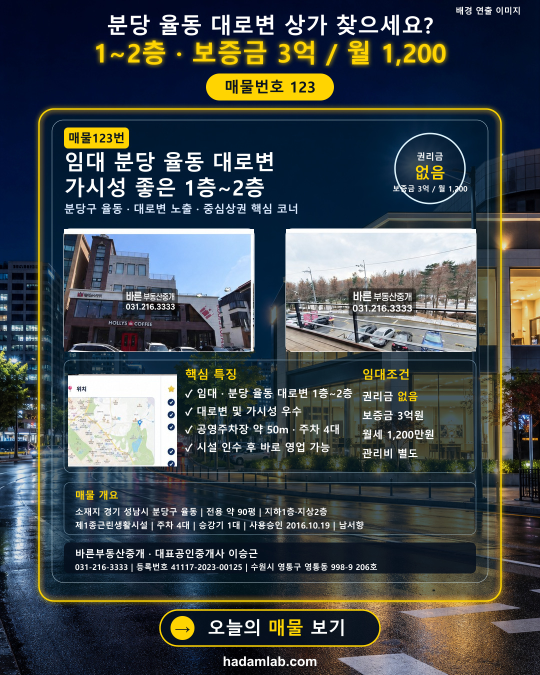 분당 율동 대로변 상가 매물 123 정보