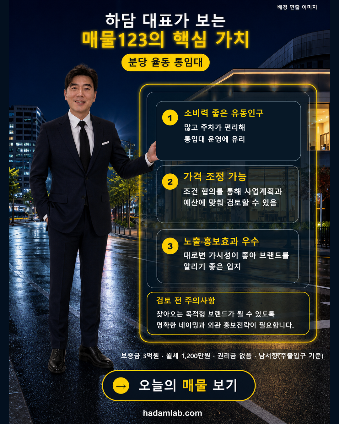 하담 대표가 매물 123을 추천하는 이유