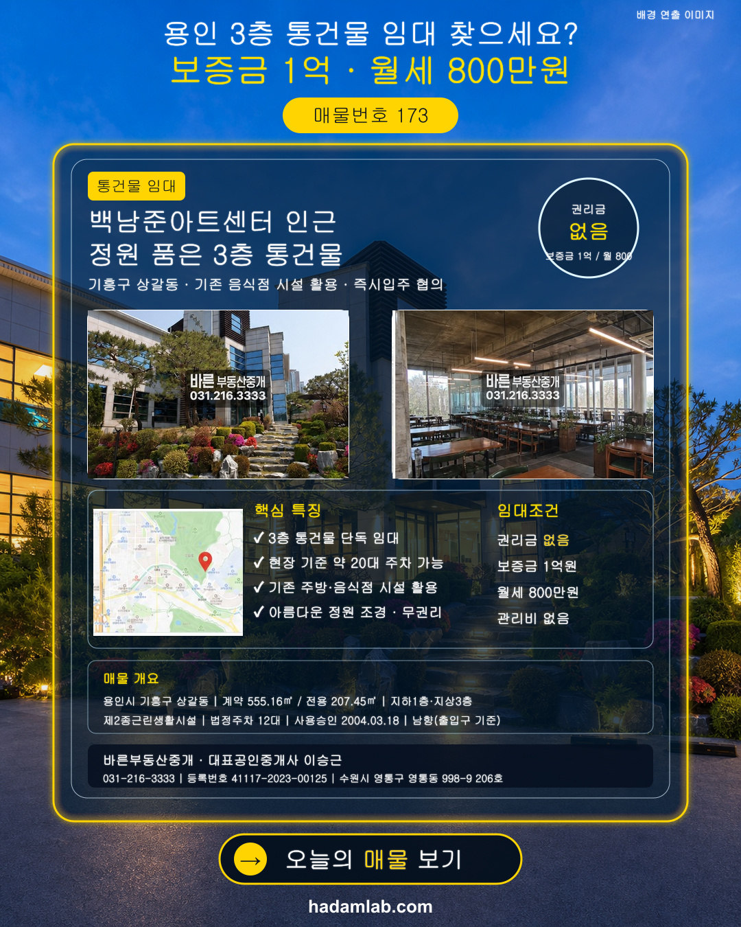 용인 상갈동 통건물 임대 매물 173 정보