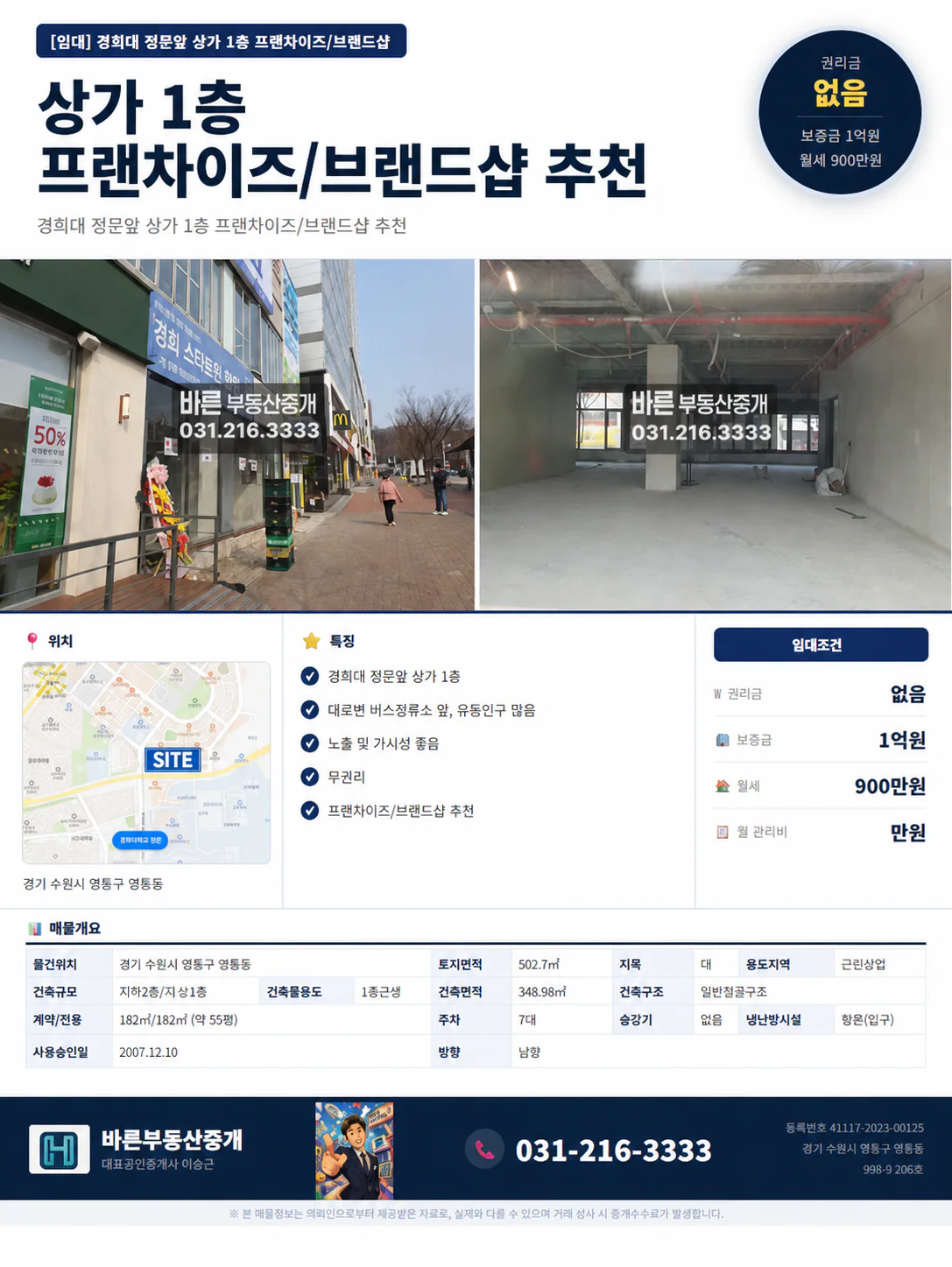 경희대 정문 앞 1층 상가 임대 매물 486