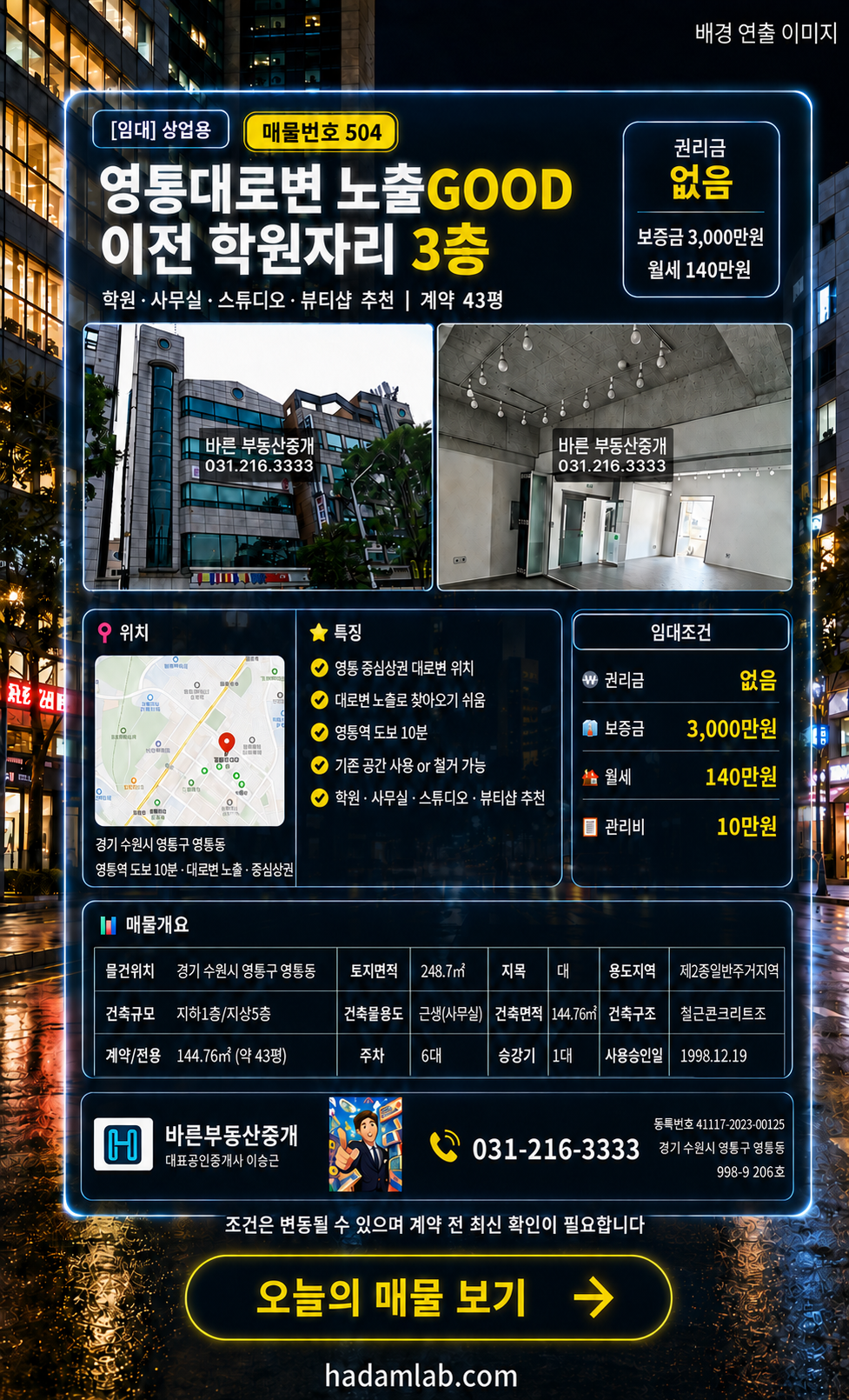 영통대로변 3층 상가 임대 매물 504