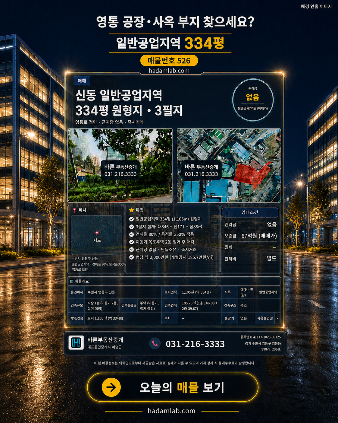 매물 526 일반공업지역 토지 정보