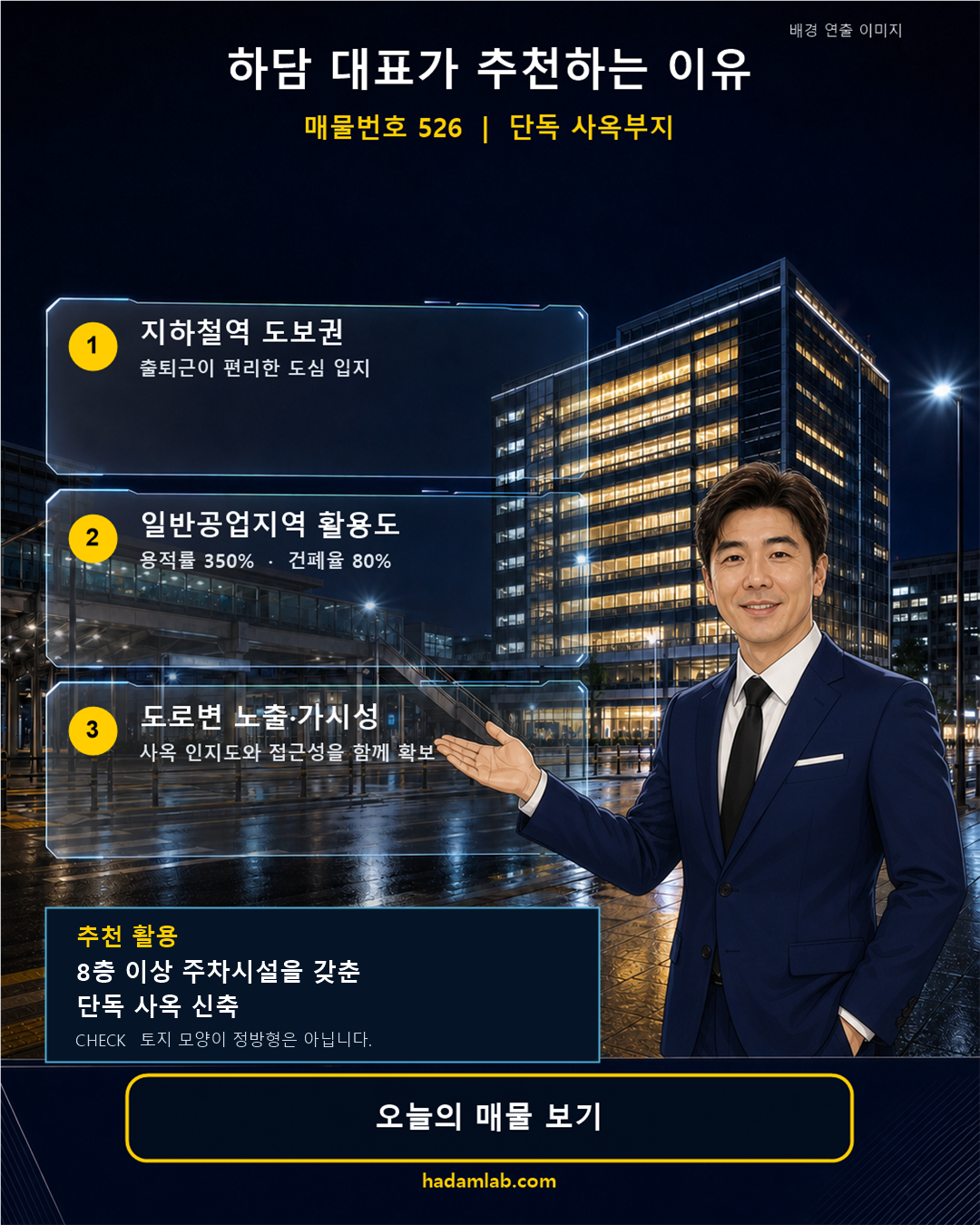 하담 대표가 매물 526을 추천하는 이유