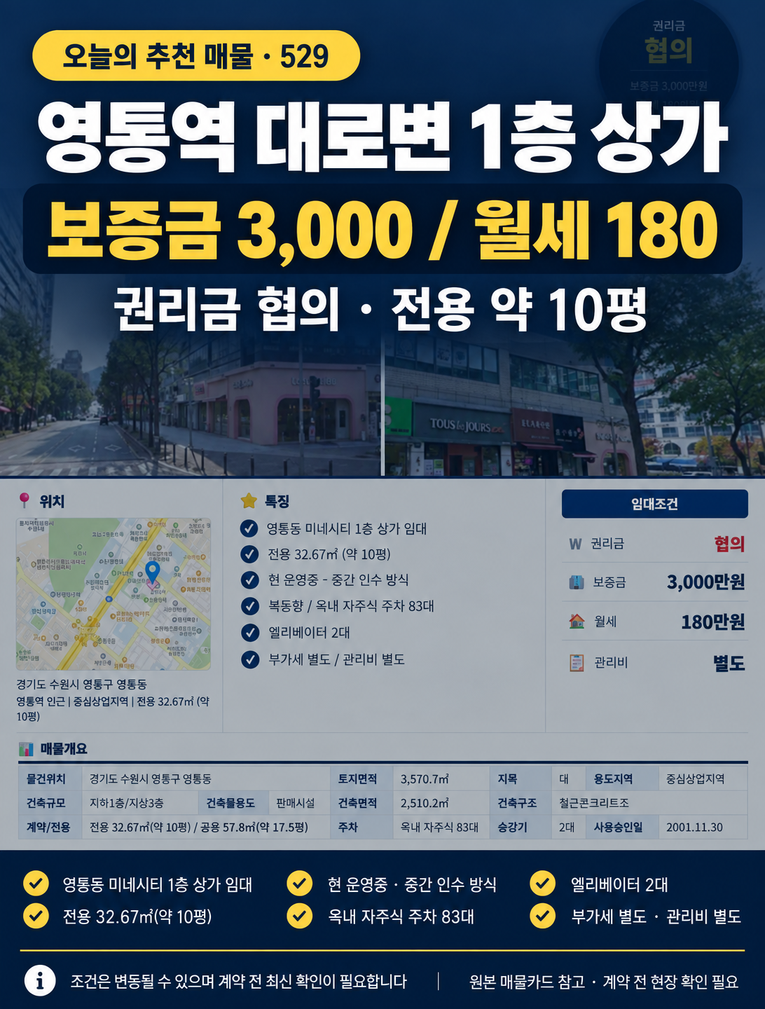 영통동 미네시티 1층 상가 임대 매물 529 대표 카드